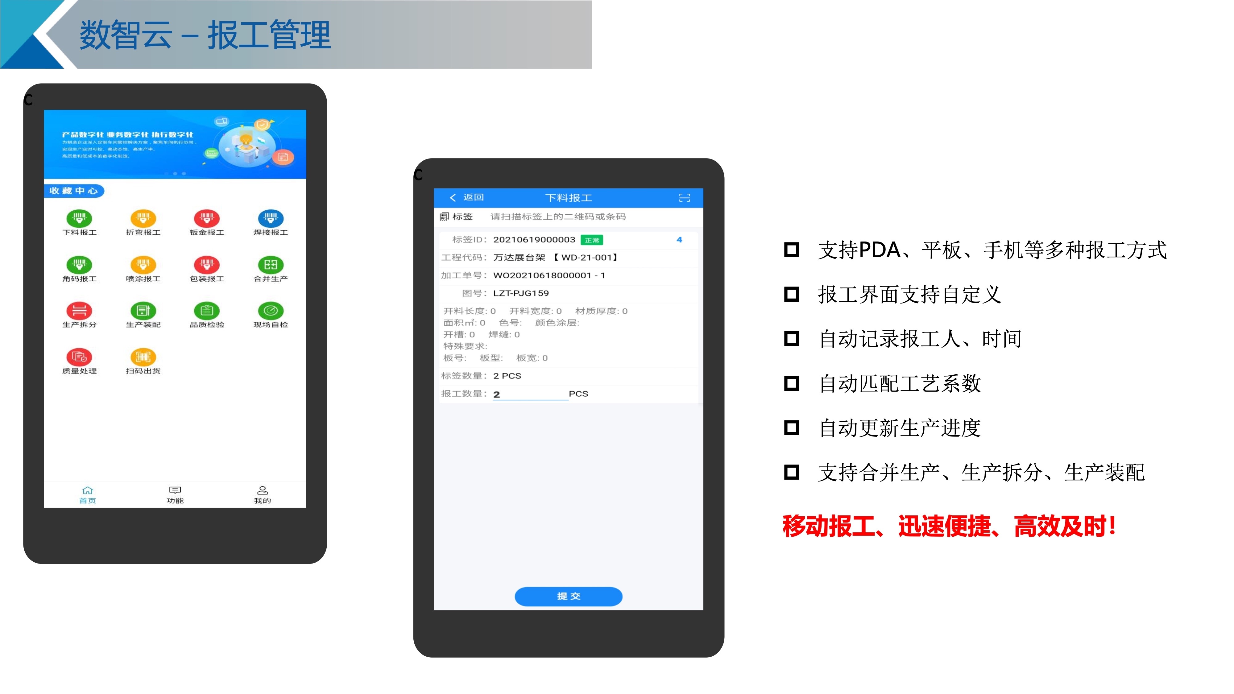 移动端扫码报工